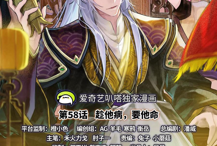 暴君的反穿越大联盟 第58话 趁他病，要他命 第2页