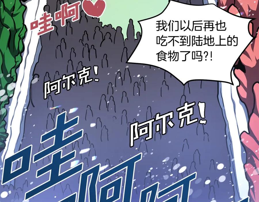 ARK：游戏新世界 第60话 三神器 第164页