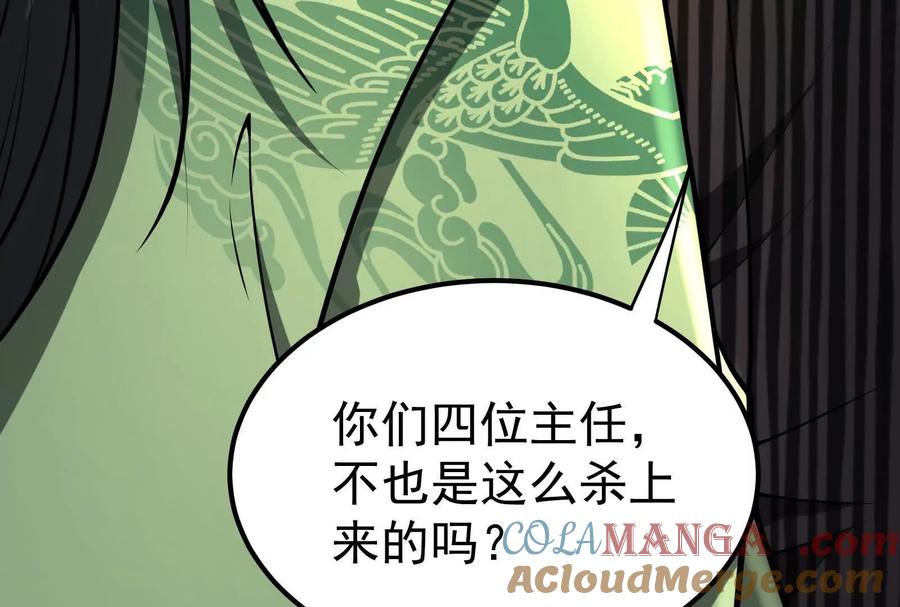 暴君的反穿越大联盟 第58话 趁他病，要他命 第145页