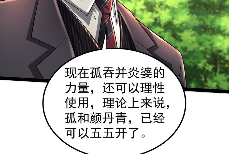 暴君的反穿越大联盟 第58话 趁他病，要他命 第95页