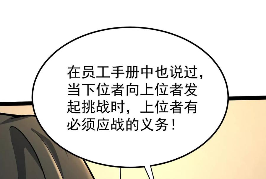 暴君的反穿越大联盟 第58话 趁他病，要他命 第142页