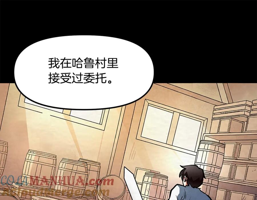 ARK：游戏新世界 第60话 三神器 第101页
