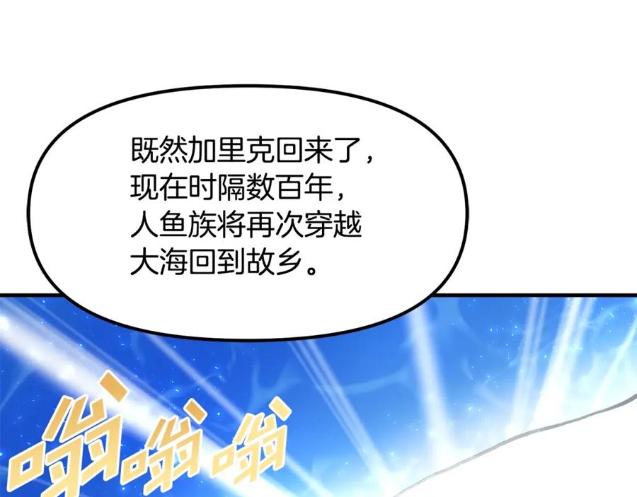 ARK：游戏新世界 第60话 三神器 第179页