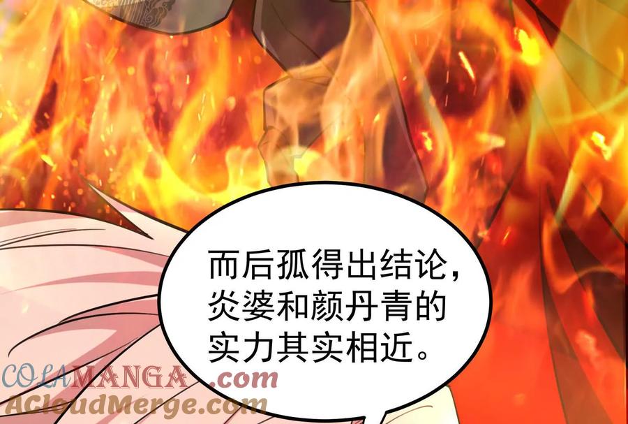 暴君的反穿越大联盟 第58话 趁他病，要他命 第85页