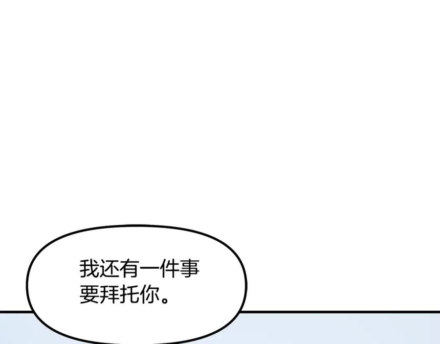 ARK：游戏新世界 第60话 三神器 第84页