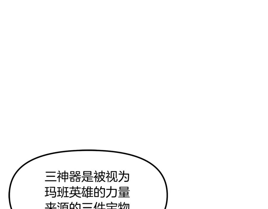 ARK：游戏新世界 第60话 三神器 第146页
