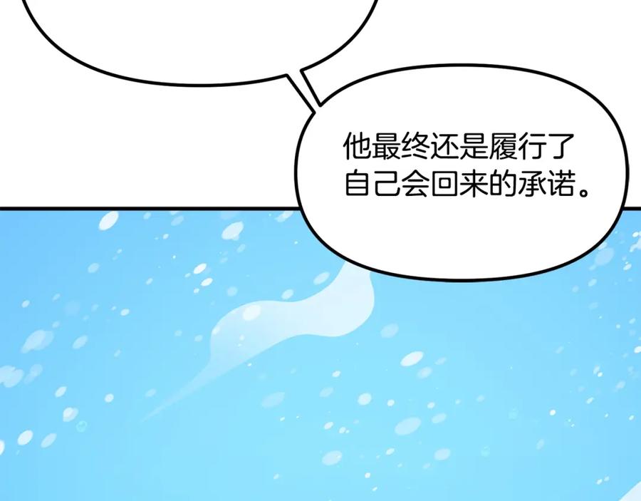 ARK：游戏新世界 第60话 三神器 第138页