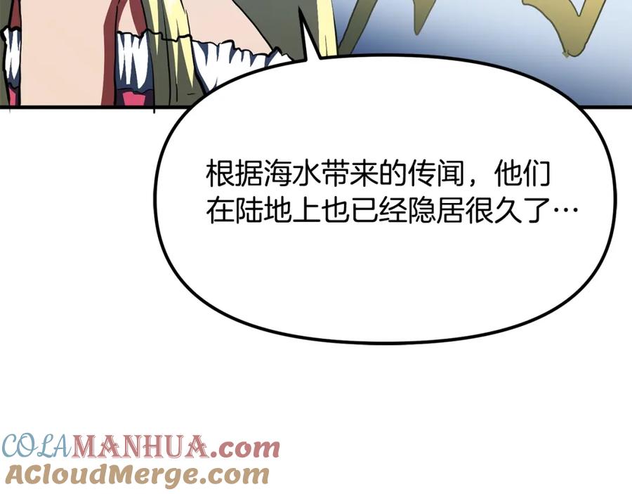 ARK：游戏新世界 第60话 三神器 第97页
