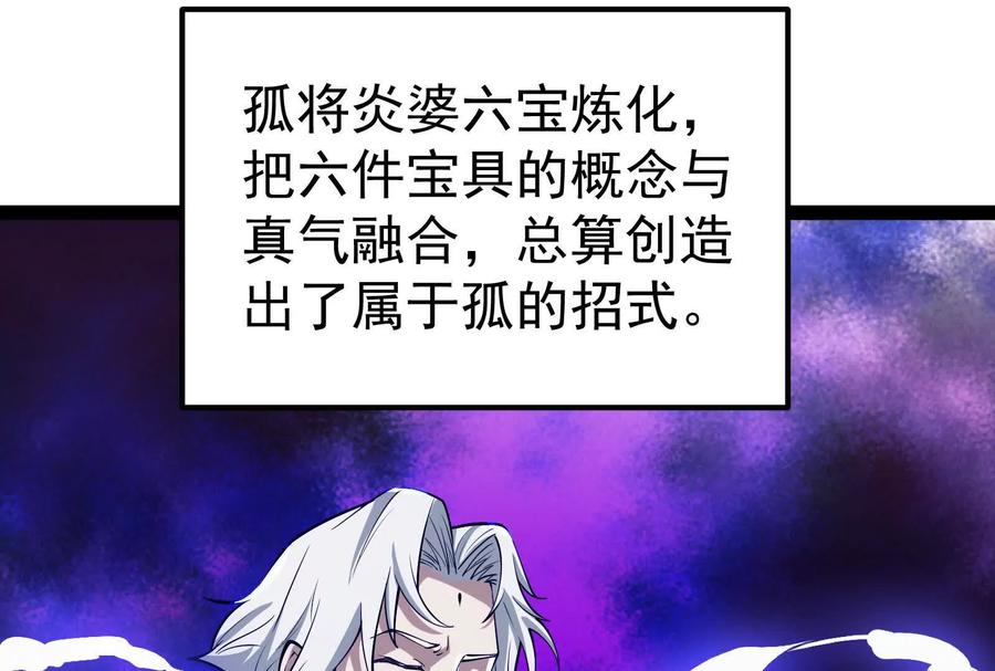 暴君的反穿越大联盟 第58话 趁他病，要他命 第19页