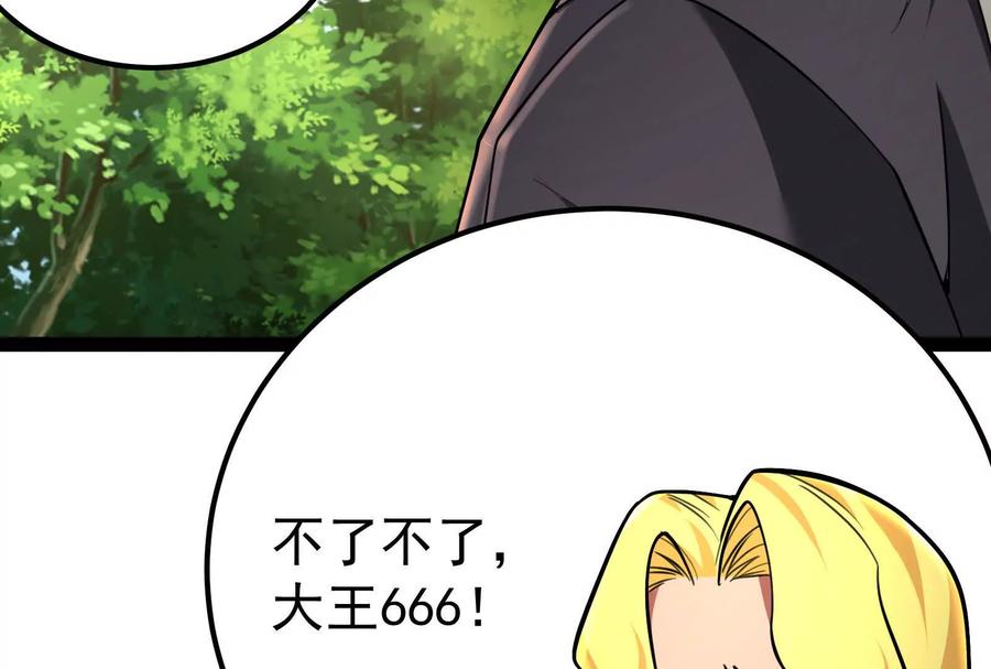 暴君的反穿越大联盟 第58话 趁他病，要他命 第71页