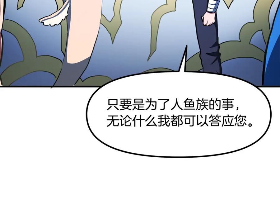 ARK：游戏新世界 第60话 三神器 第86页