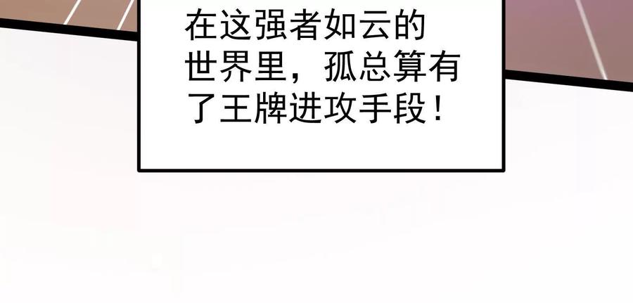 暴君的反穿越大联盟 第58话 趁他病，要他命 第44页