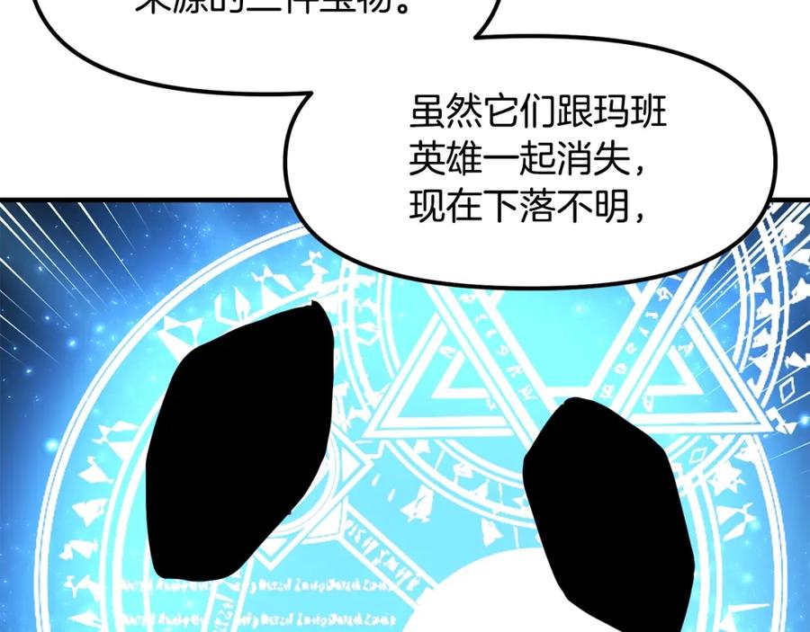 ARK：游戏新世界 第60话 三神器 第147页