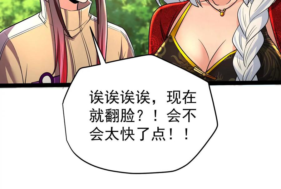 暴君的反穿越大联盟 第58话 趁他病，要他命 第98页