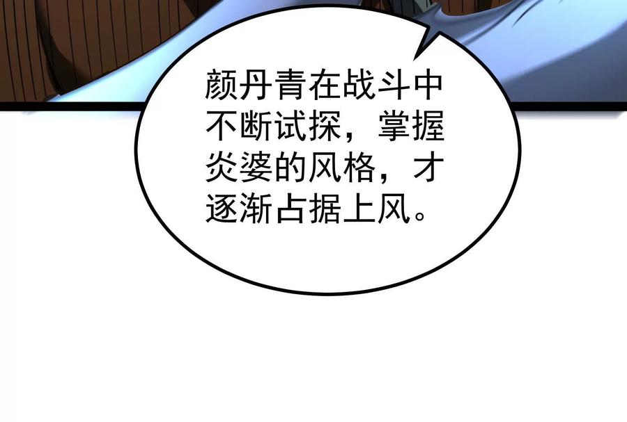 暴君的反穿越大联盟 第58话 趁他病，要他命 第92页