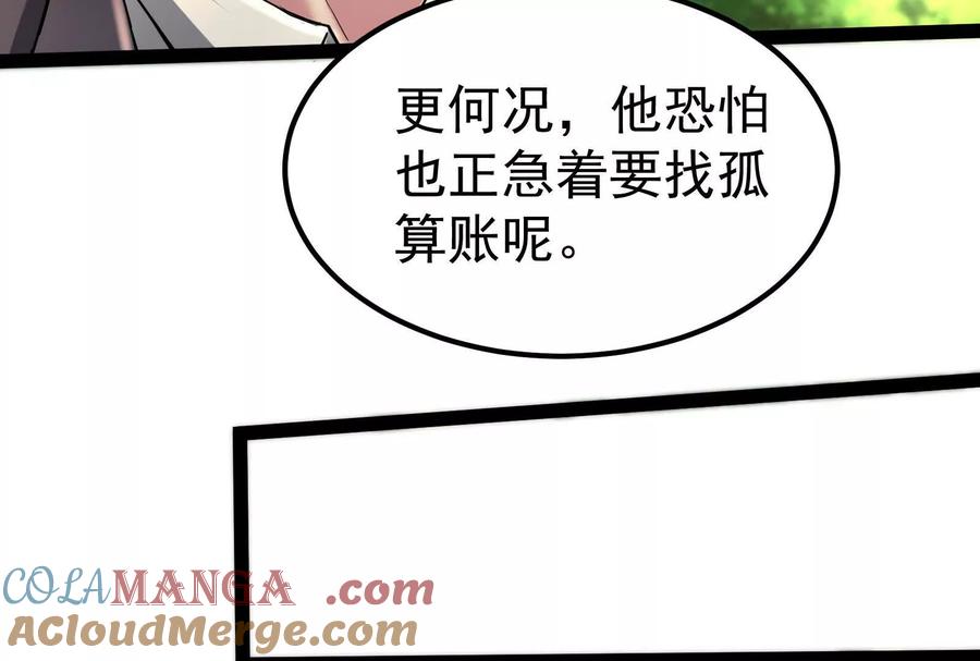 暴君的反穿越大联盟 第58话 趁他病，要他命 第101页