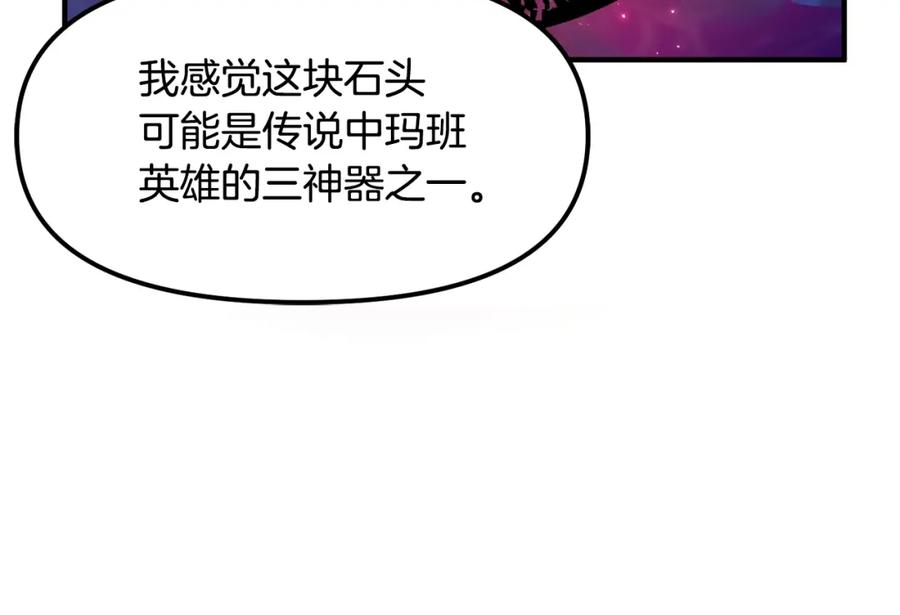 ARK：游戏新世界 第60话 三神器 第143页