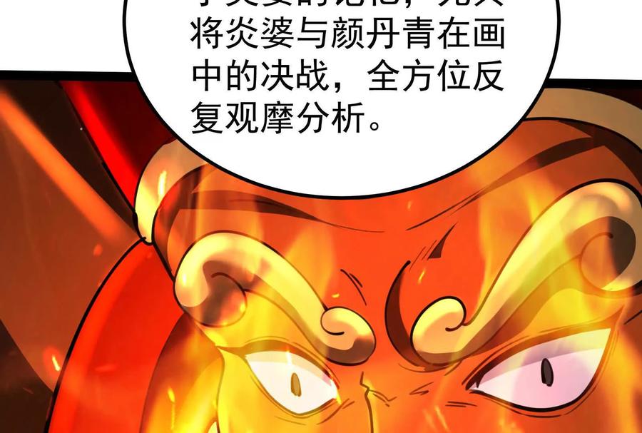 暴君的反穿越大联盟 第58话 趁他病，要他命 第82页
