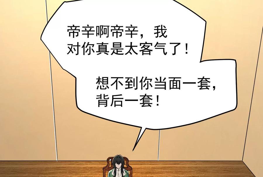暴君的反穿越大联盟 第58话 趁他病，要他命 第104页