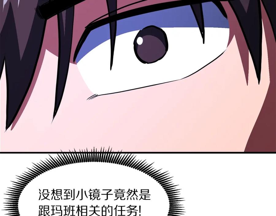 ARK：游戏新世界 第60话 三神器 第24页