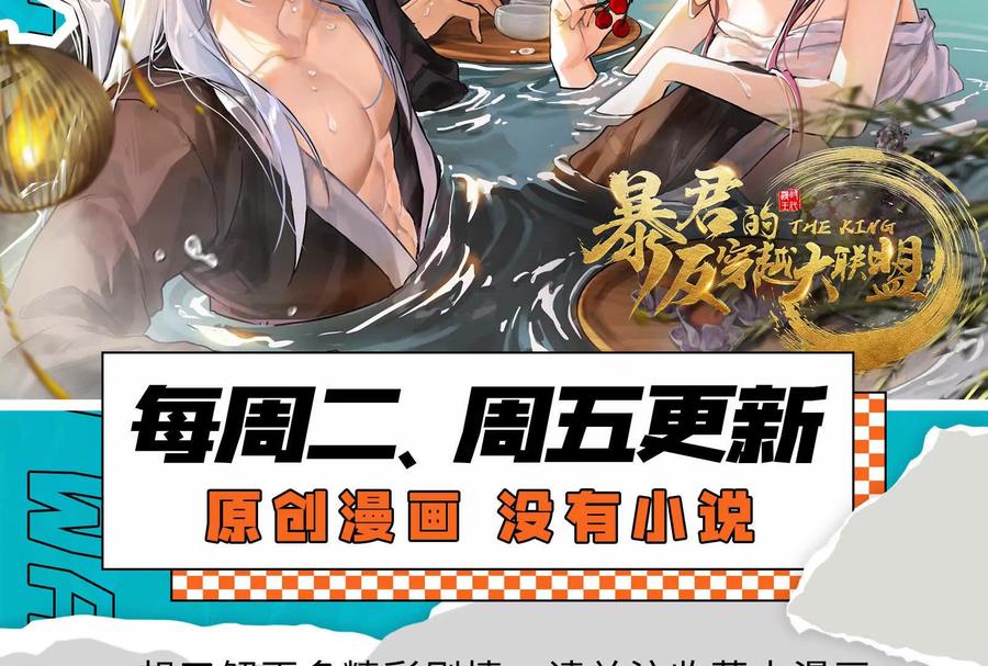 暴君的反穿越大联盟 第58话 趁他病，要他命 第202页