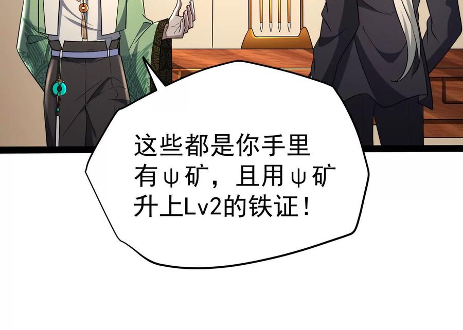 暴君的反穿越大联盟 第58话 趁他病，要他命 第120页