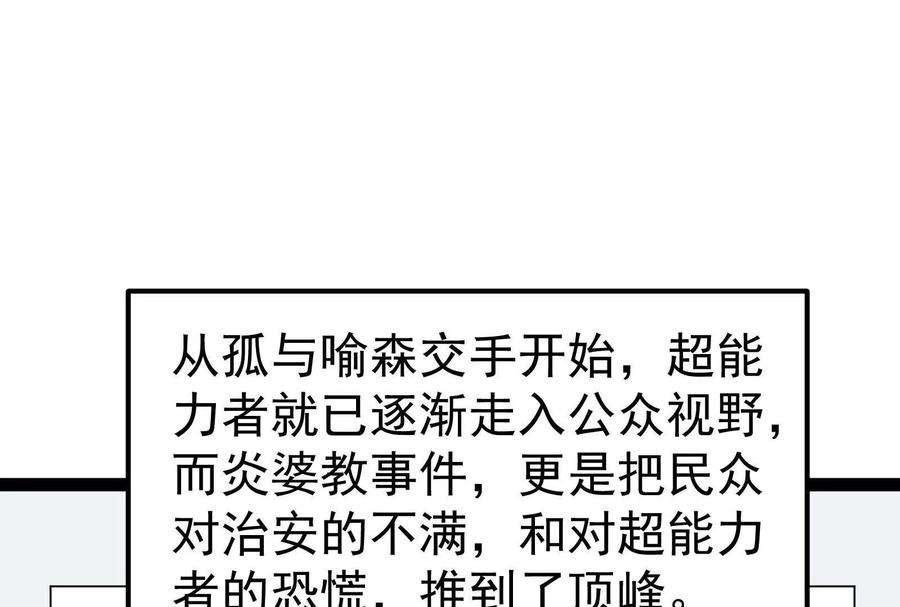 暴君的反穿越大联盟 第58话 趁他病，要他命 第8页