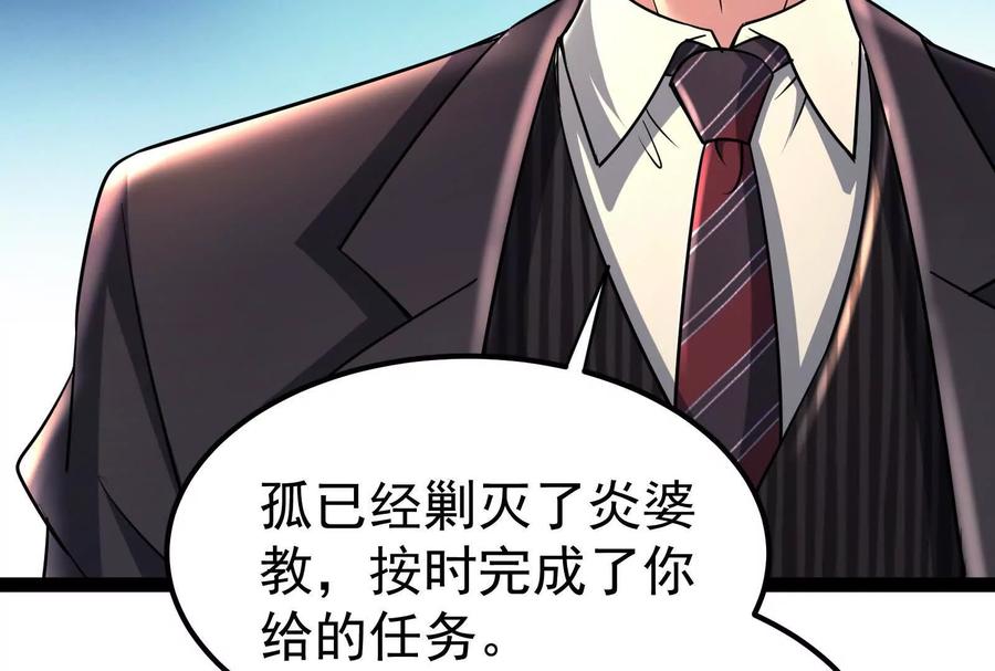 暴君的反穿越大联盟 第58话 趁他病，要他命 第111页