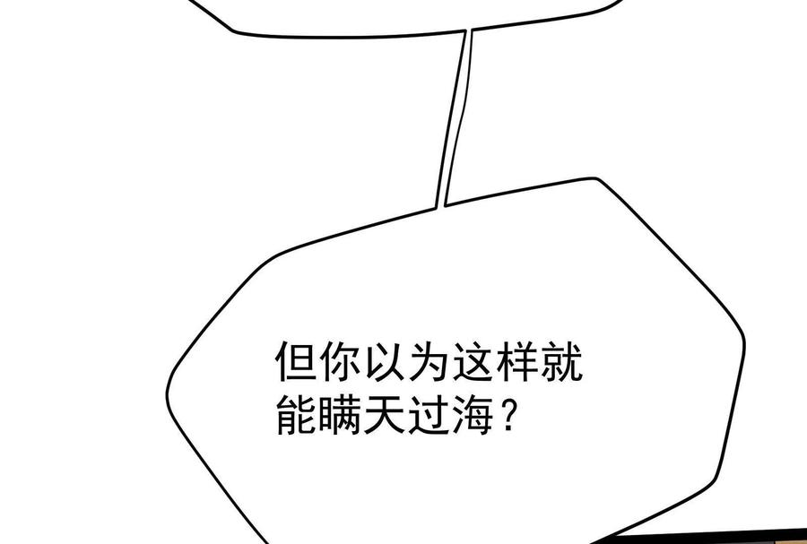 暴君的反穿越大联盟 第58话 趁他病，要他命 第116页