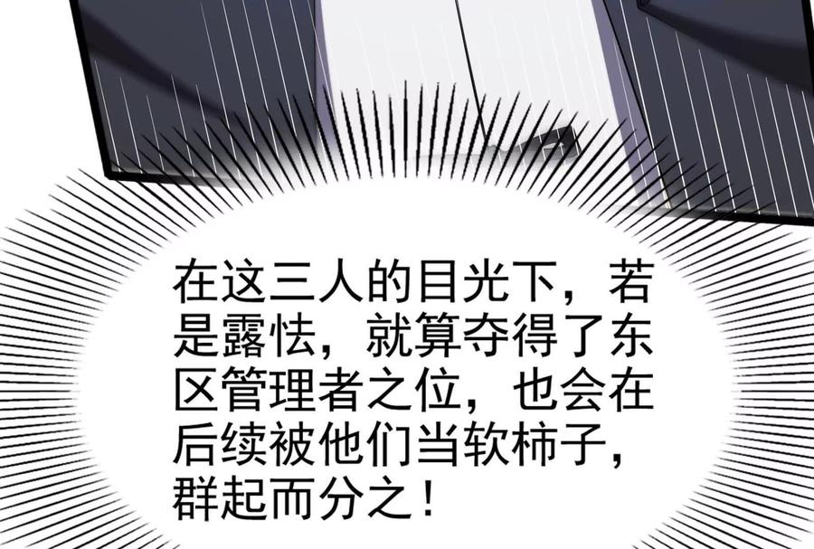 暴君的反穿越大联盟 第59话 四大天王 第187页