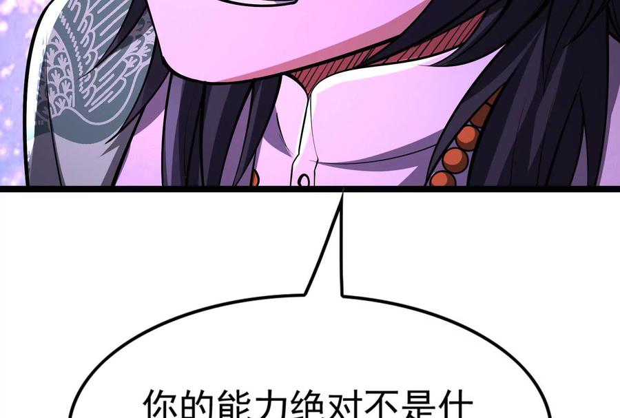 暴君的反穿越大联盟 第59话 四大天王 第72页