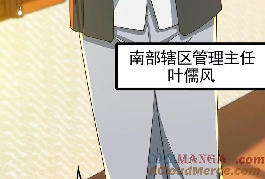 暴君的反穿越大联盟 第59话 四大天王 第13页