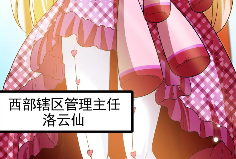 暴君的反穿越大联盟 第59话 四大天王 第22页