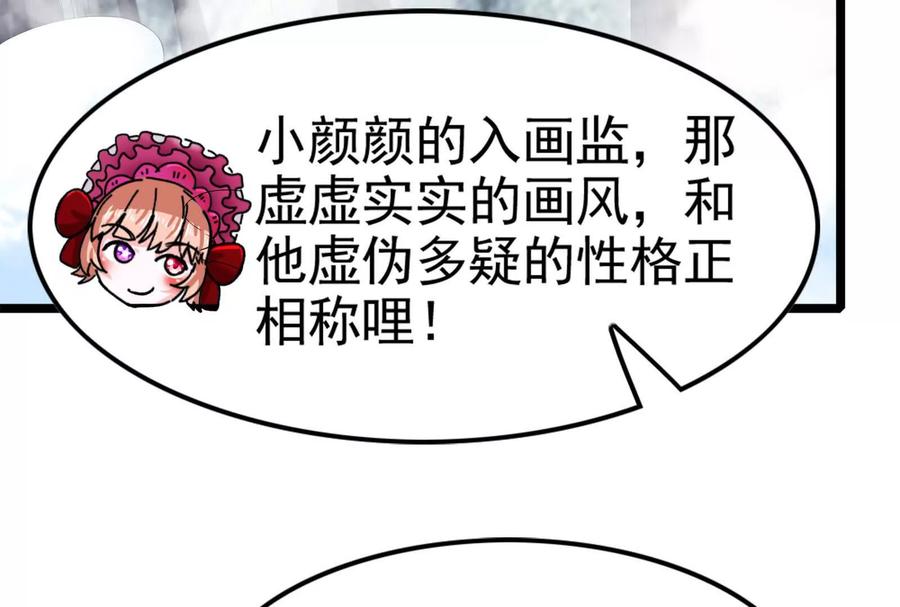 暴君的反穿越大联盟 第59话 四大天王 第163页