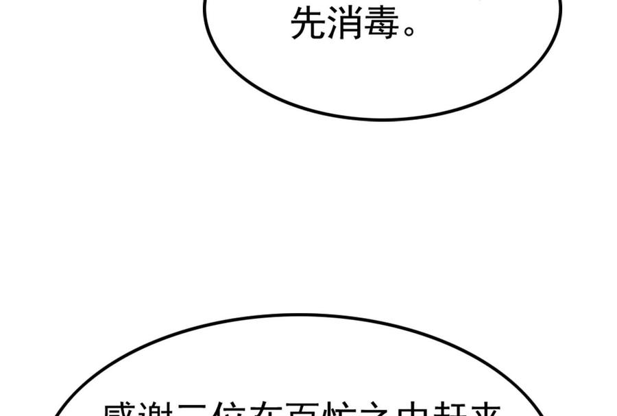 暴君的反穿越大联盟 第59话 四大天王 第115页