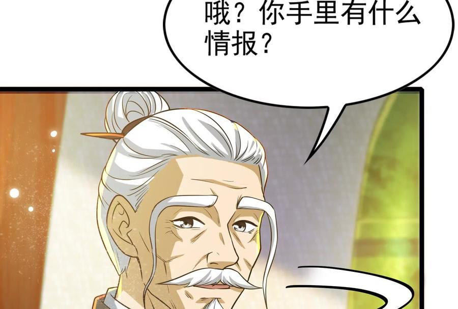 暴君的反穿越大联盟 第59话 四大天王 第18页