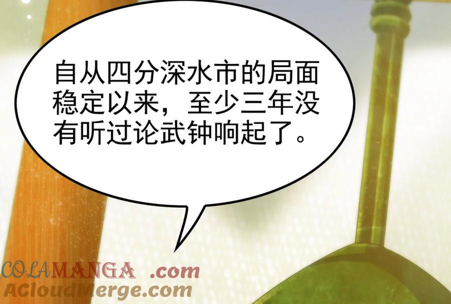 暴君的反穿越大联盟 第59话 四大天王 第5页