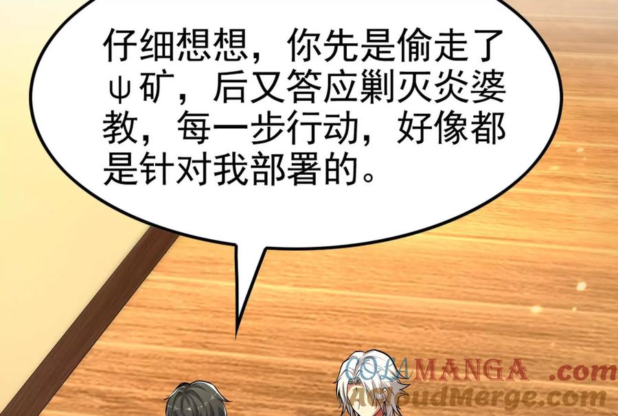 暴君的反穿越大联盟 第59话 四大天王 第81页