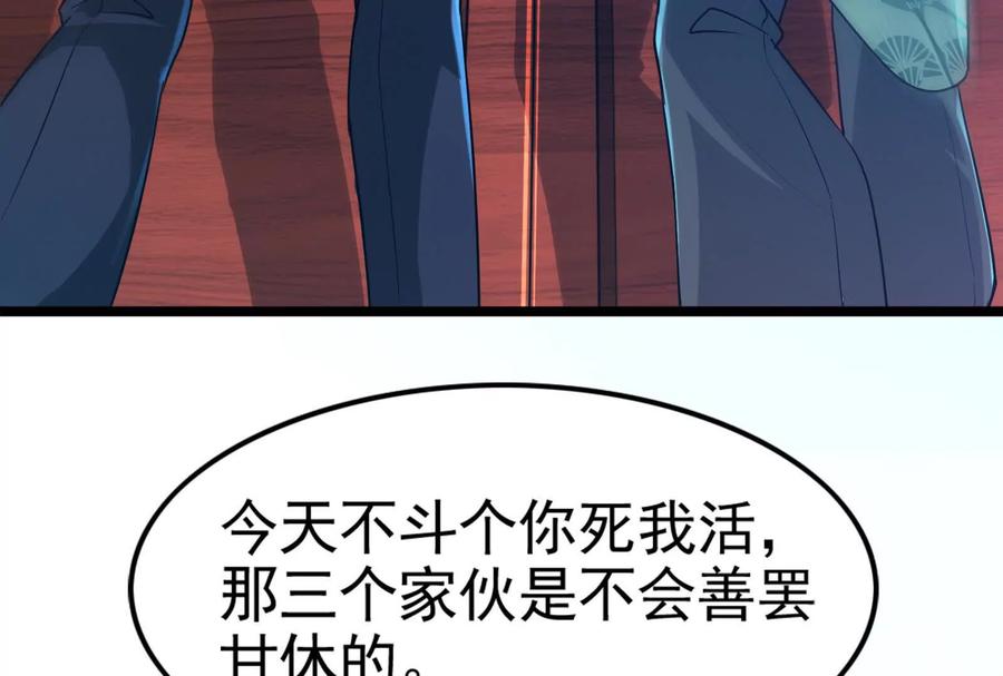 暴君的反穿越大联盟 第59话 四大天王 第100页
