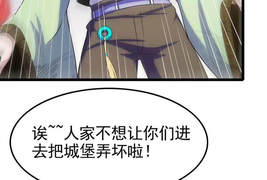 暴君的反穿越大联盟 第59话 四大天王 第123页