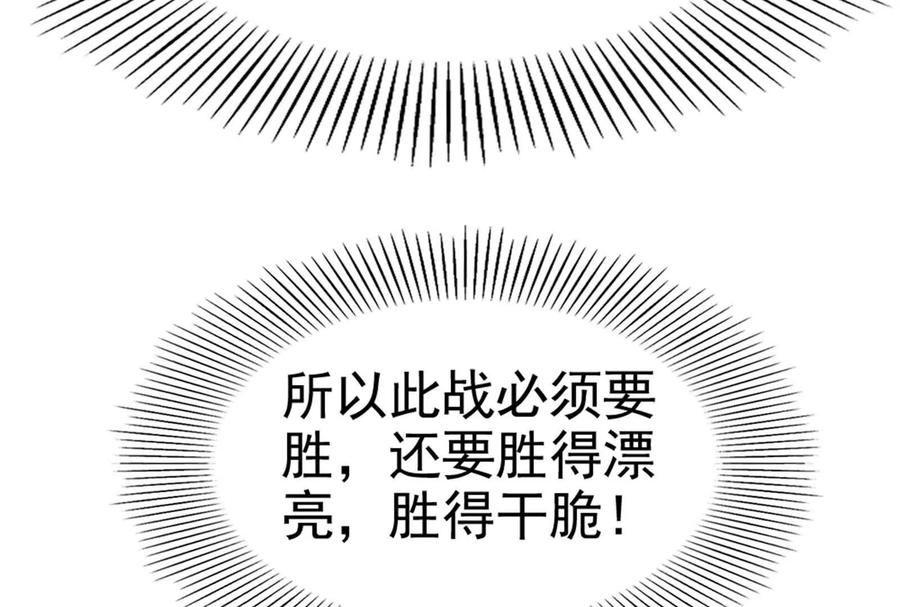 暴君的反穿越大联盟 第59话 四大天王 第188页