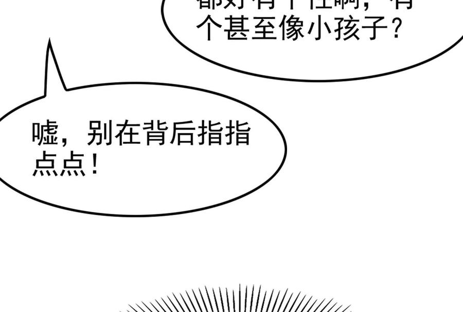 暴君的反穿越大联盟 第59话 四大天王 第52页
