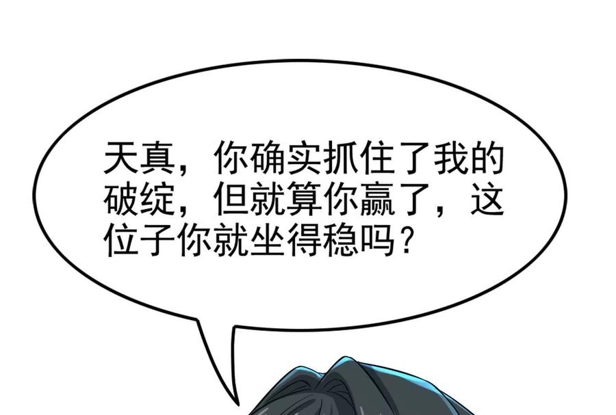 暴君的反穿越大联盟 第59话 四大天王 第92页