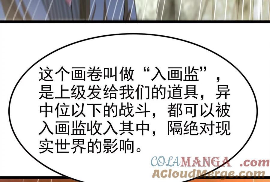 暴君的反穿越大联盟 第59话 四大天王 第157页