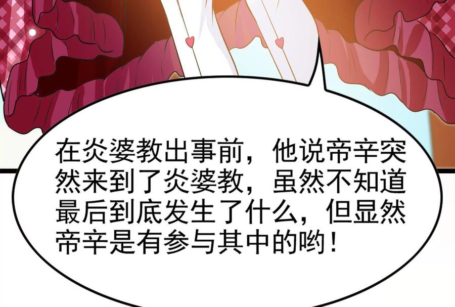 暴君的反穿越大联盟 第59话 四大天王 第23页
