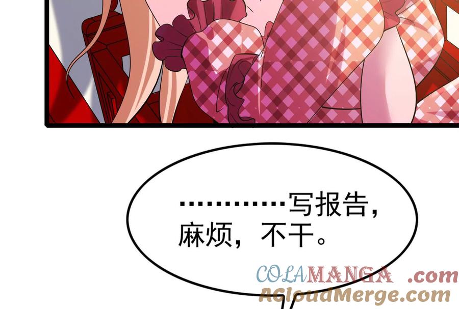 暴君的反穿越大联盟 第59话 四大天王 第125页