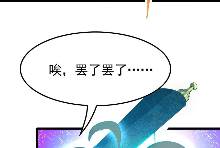 暴君的反穿越大联盟 第59话 四大天王 第131页
