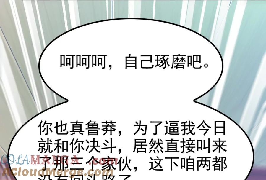 暴君的反穿越大联盟 第59话 四大天王 第97页