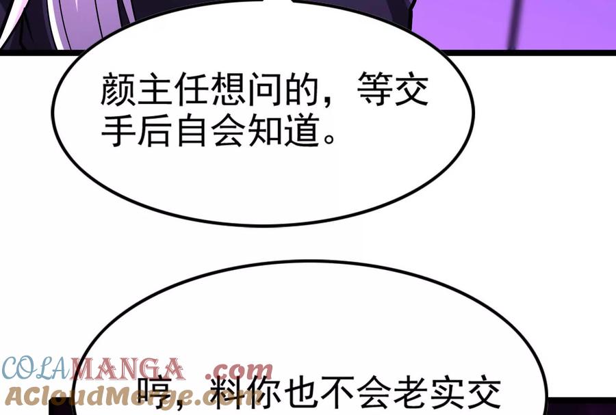 暴君的反穿越大联盟 第59话 四大天王 第77页