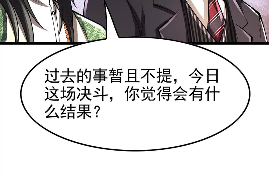 暴君的反穿越大联盟 第59话 四大天王 第88页